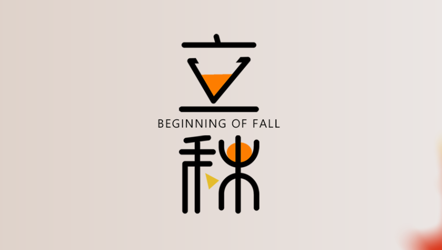 山东365英国上市  健身器材 立秋